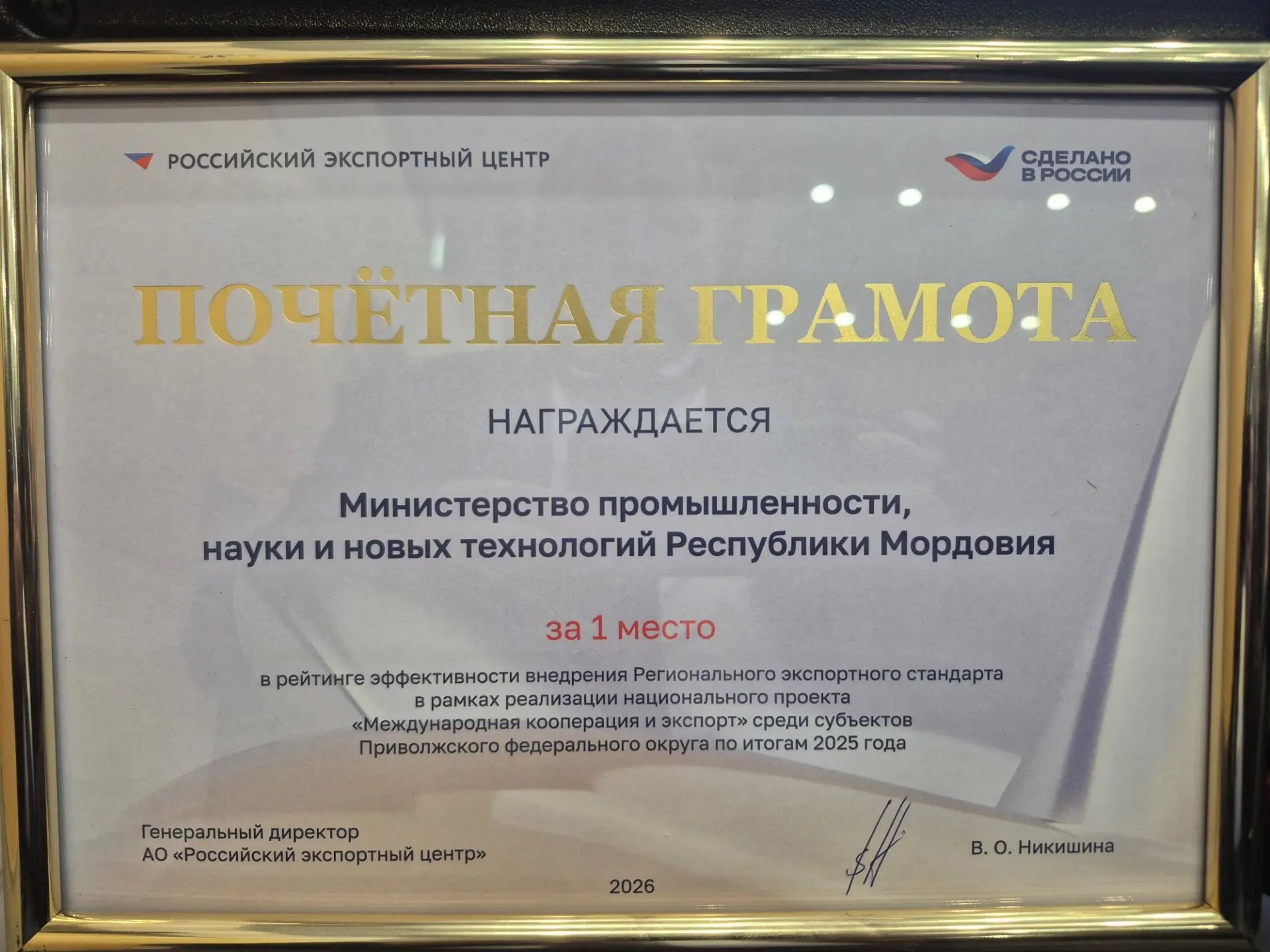 Реализация в Мордовии национальных проектов, предложенных Президентом России.  Мордовия заняла первое место в рейтинге экспортного стандарта среди регионов ПФО
